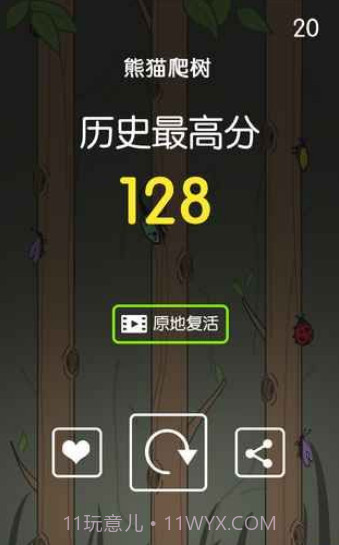 熊猫爬树截图3 熊猫爬树截图3