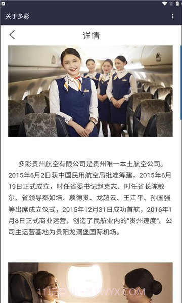 多彩航空截图2 多彩航空截图2