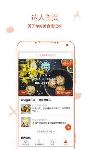 厨房日记截图1 厨房日记截图1