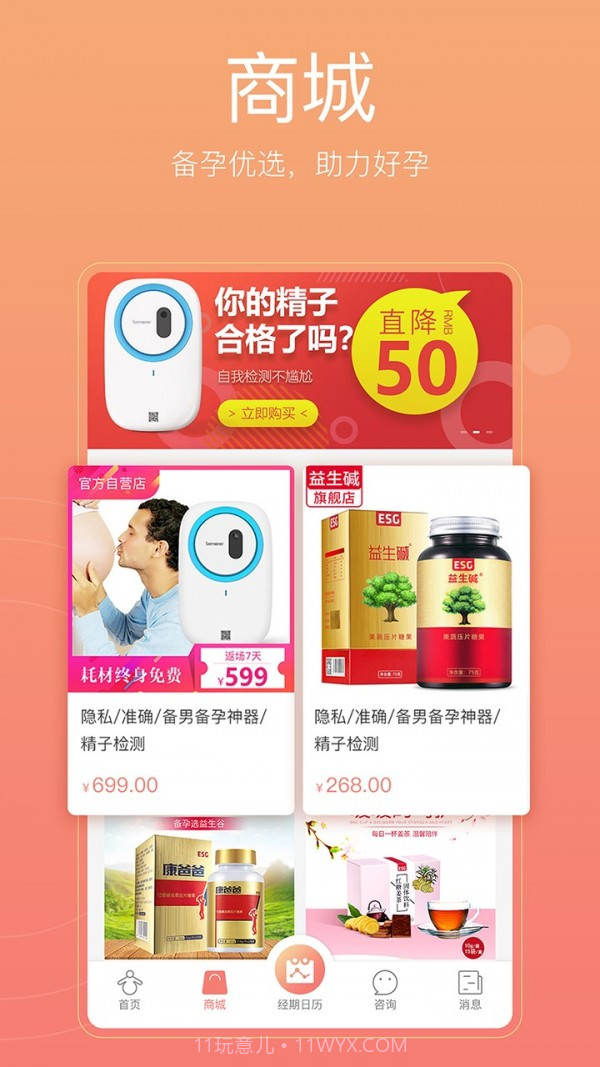 备孕怀孕管家截图4 备孕怀孕管家截图4