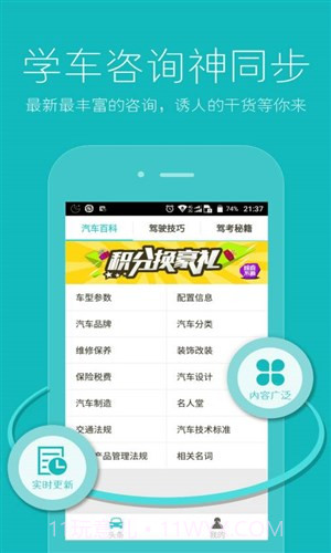 学车头条截图2 学车头条截图2