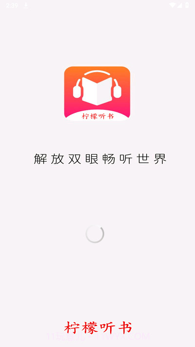 柠檬听书截图1 柠檬听书截图1