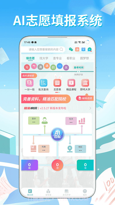 王牌高考志愿截图2 王牌高考志愿截图2