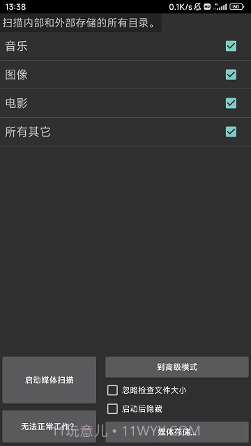 媒体重新扫描截图2 媒体重新扫描截图2