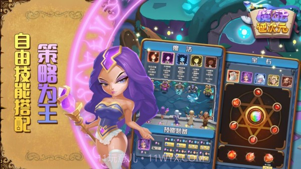 魔法逆次元截图3