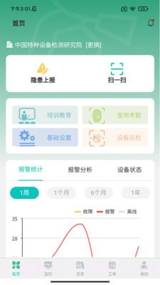 土星智慧消防截图3 土星智慧消防截图3