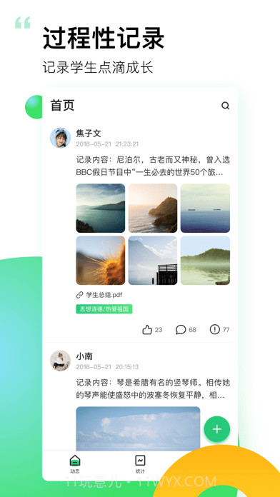 小学综评家长版截图5