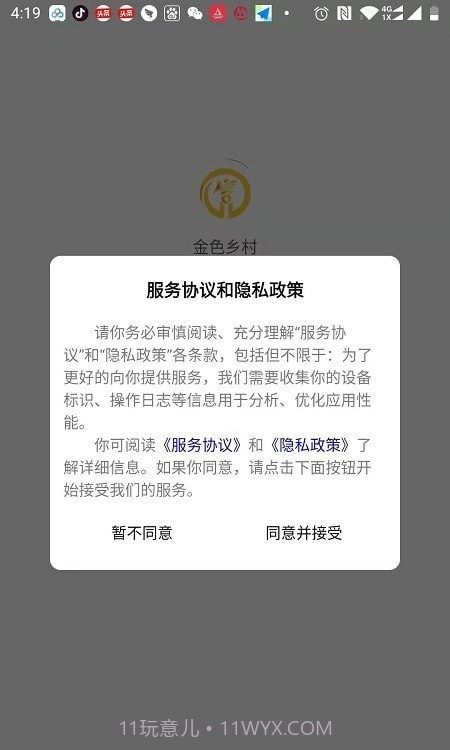 金色乡村截图3 金色乡村截图3