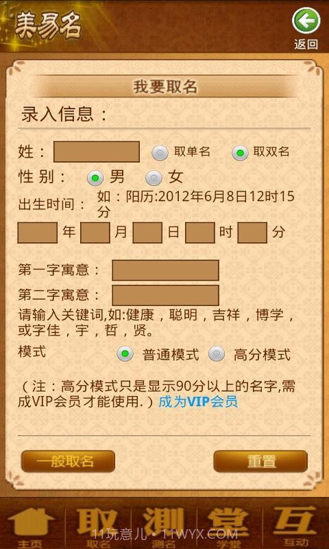 美易取名测名截图1 美易取名测名截图1