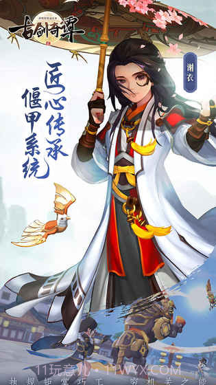 古剑奇谭二截图2