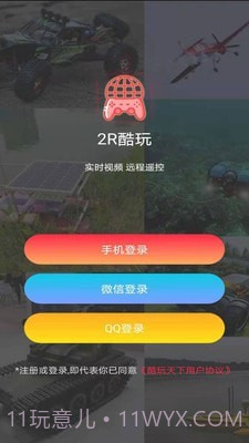 2R酷玩截图1 2R酷玩截图1