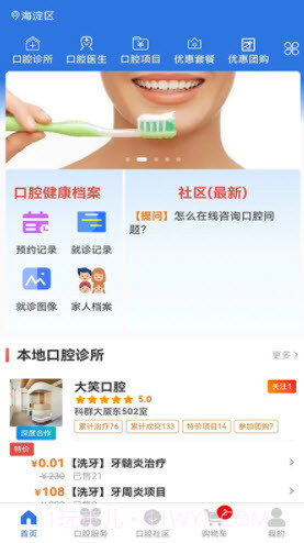 好口牙截图1 好口牙截图1