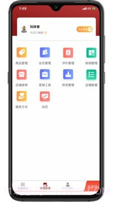 玩味儿商家版截图3