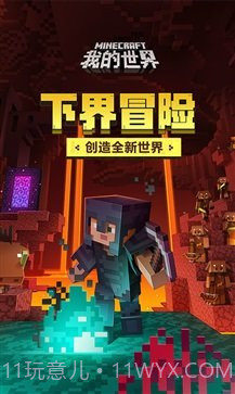 我的世界1.19单机版截图1