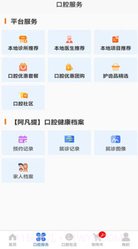 好口牙截图3 好口牙截图3