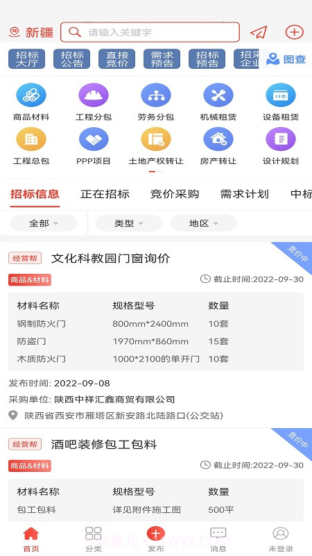 经营帮招采截图3 经营帮招采截图3