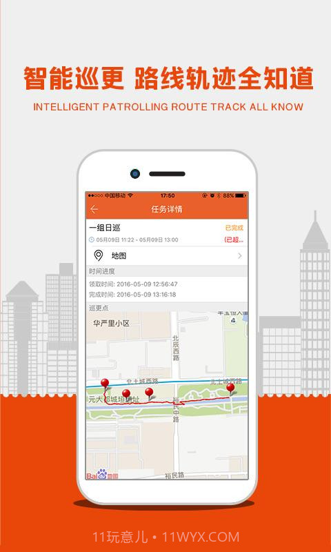 四邻助手截图3 四邻助手截图3