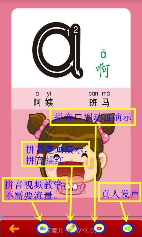 小学拼音学习截图1 小学拼音学习截图1