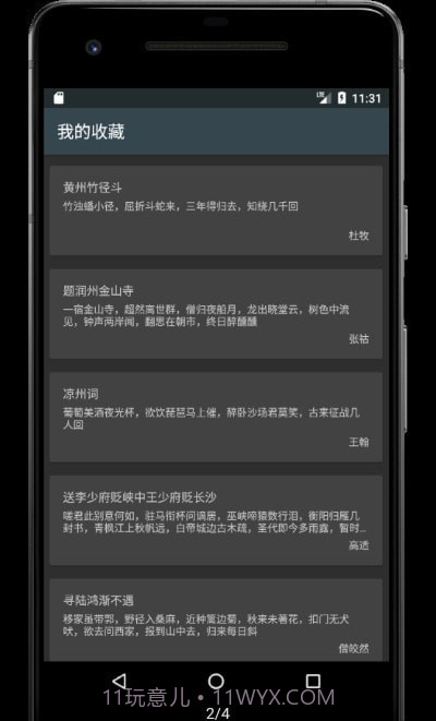 极简诗截图3 极简诗截图3