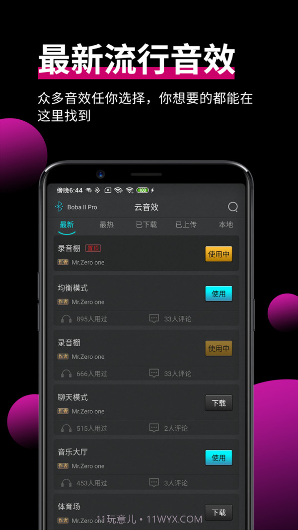 森然音频截图4 森然音频截图4