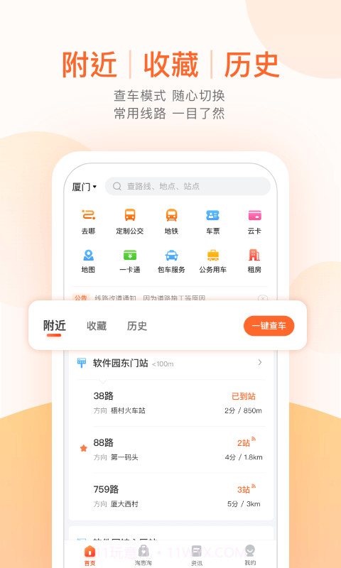 麦兜掌上公交截图2 麦兜掌上公交截图2