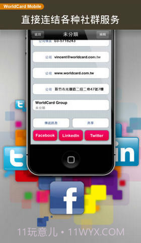 蒙恬名片王截图2 蒙恬名片王截图2