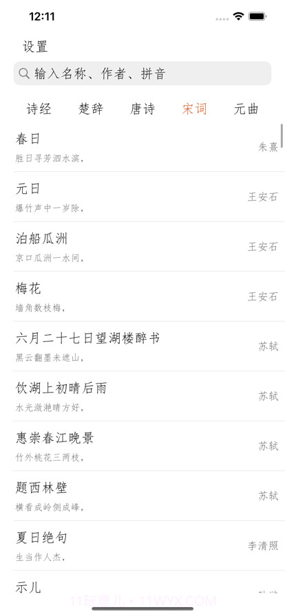 古诗词朗诵截图4 古诗词朗诵截图4
