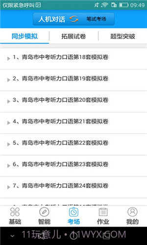 外语通初中版官网截图1