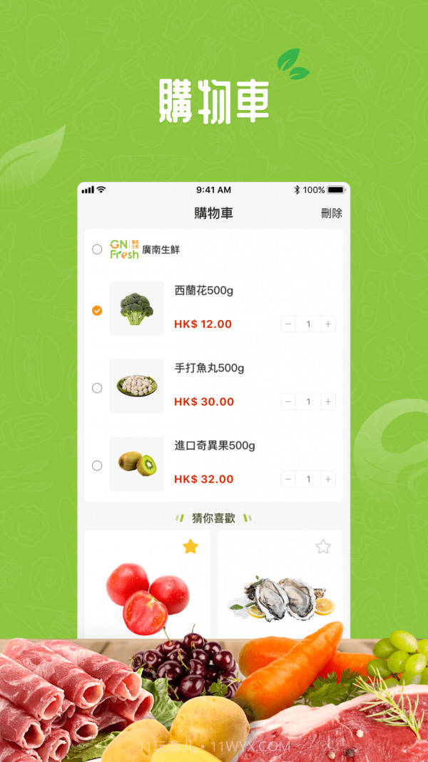 廣南生鮮截图2 廣南生鮮截图2