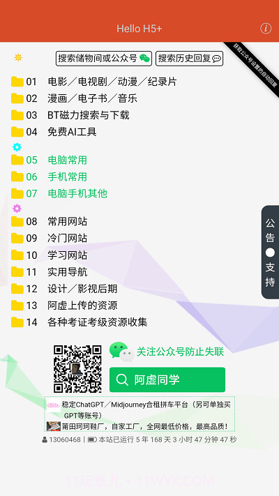 阿虚同学的储物间app截图1 阿虚同学的储物间app截图1