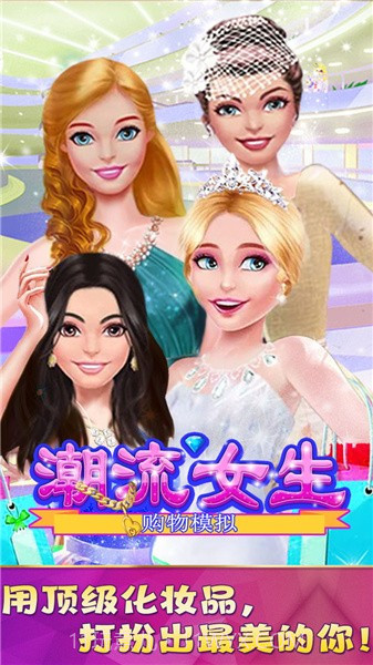 潮流女生购物模拟无限金币截图3 潮流女生购物模拟无限金币截图3