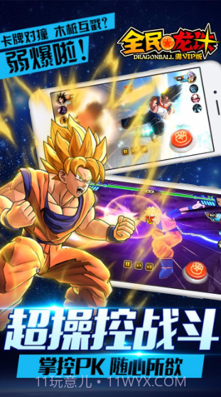 全民龙珠BT满V版截图3
