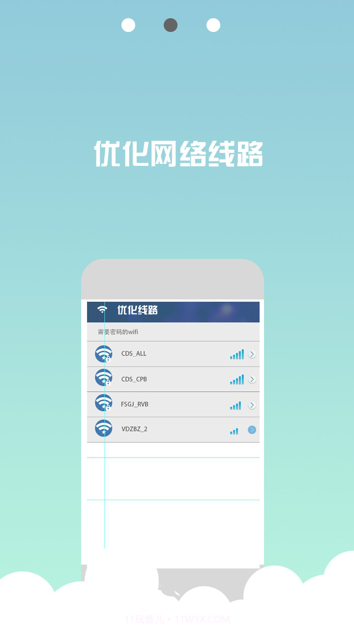 WIFI信号稳定器截图2 WIFI信号稳定器截图2