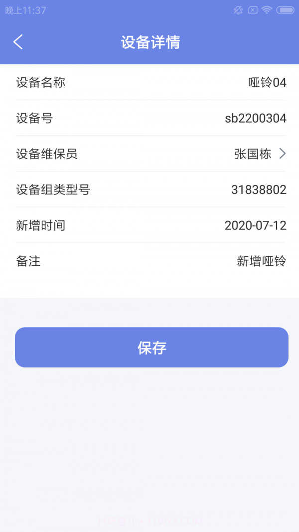 优驰助掌健截图5 优驰助掌健截图5