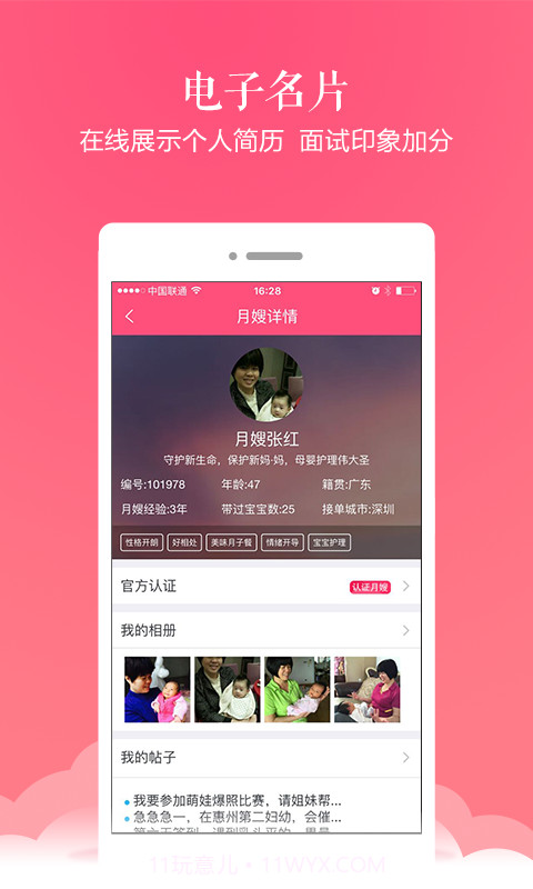 月嫂联盟截图4 月嫂联盟截图4