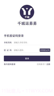 千城运易易物流截图1