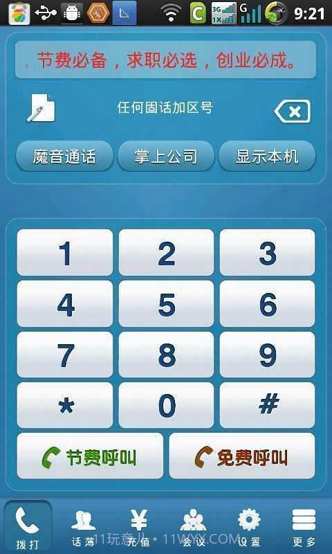 金钥匙电话截图1 金钥匙电话截图1