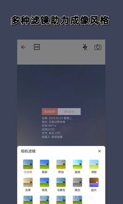 实时水印相机截图3