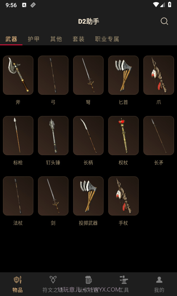 D2助手专业版免费截图1 D2助手专业版免费截图1