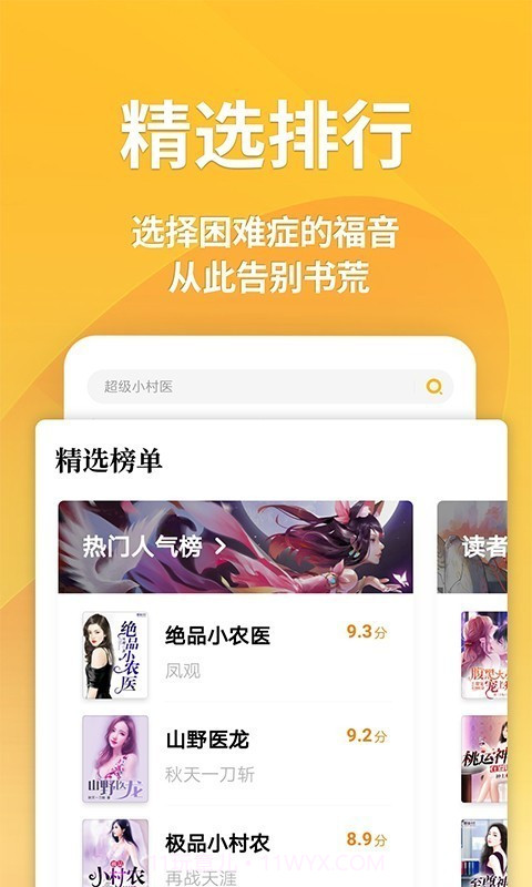 点阅小说截图4 点阅小说截图4