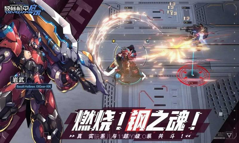 硬核机甲启示截图4