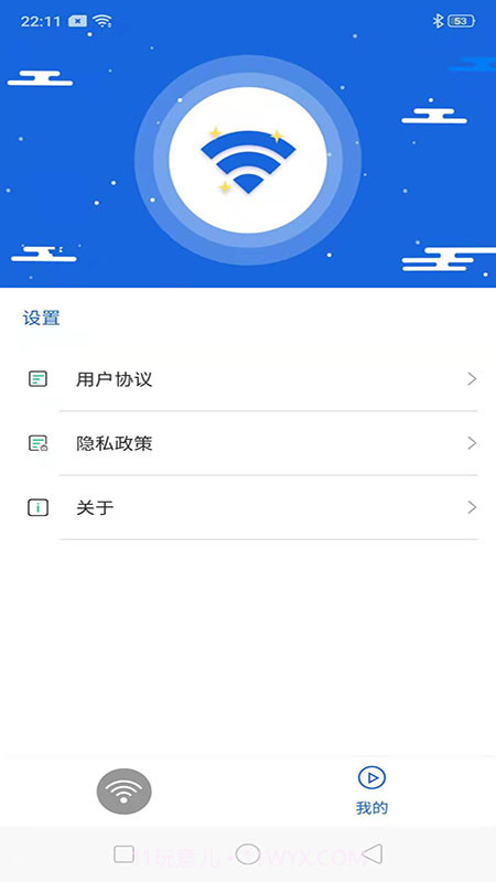 互通wifi万能助手截图4 互通wifi万能助手截图4