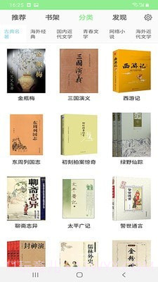 世界名著免费小说全集截图1 世界名著免费小说全集截图1