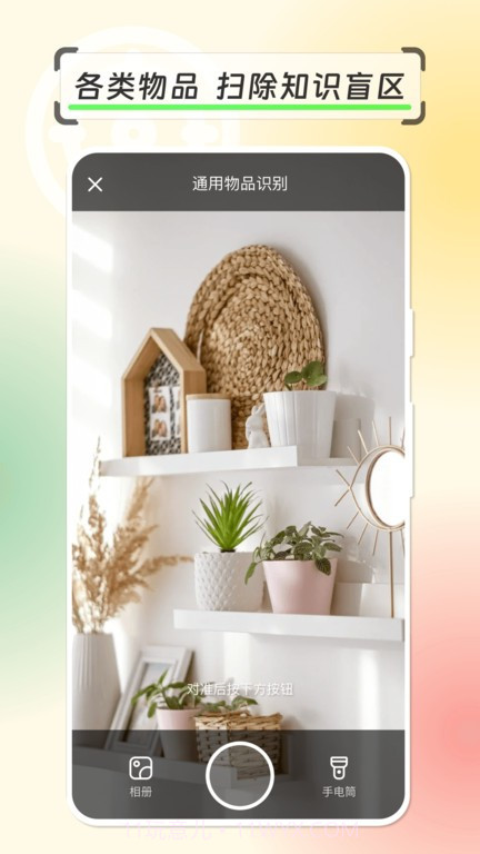 拍物轻松识截图2