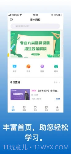 晋本网校截图3 晋本网校截图3
