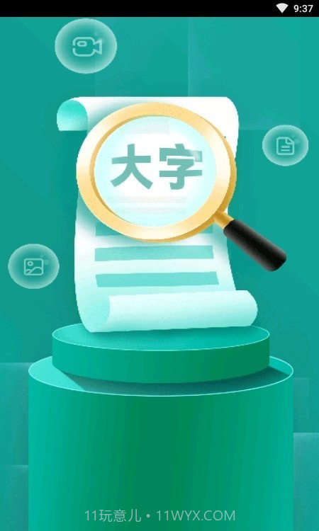 灵动慧眼大字版截图1 灵动慧眼大字版截图1