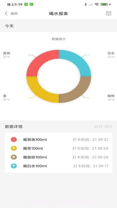 咕咚水记截图1 咕咚水记截图1