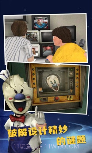 恐怖冰淇淋8截图1