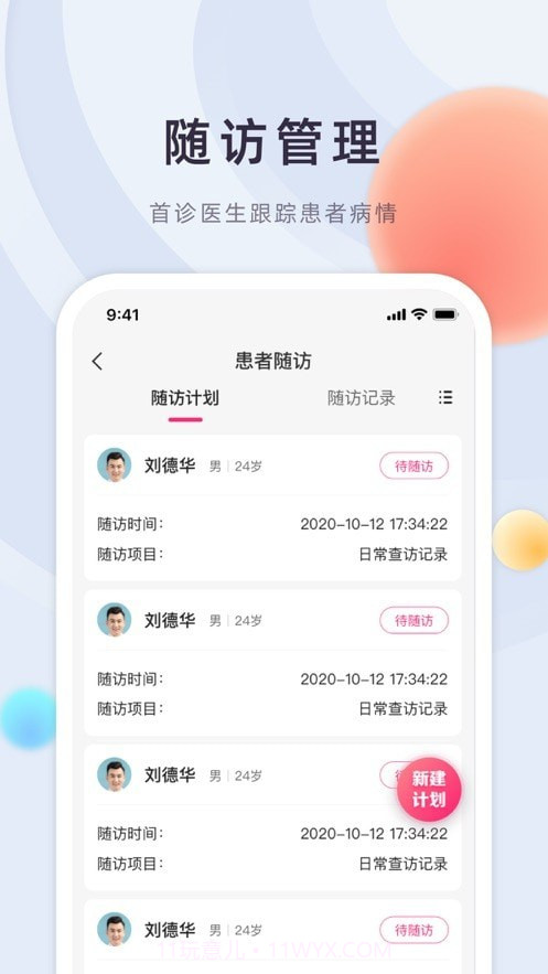 山西云上妇幼截图3 山西云上妇幼截图3