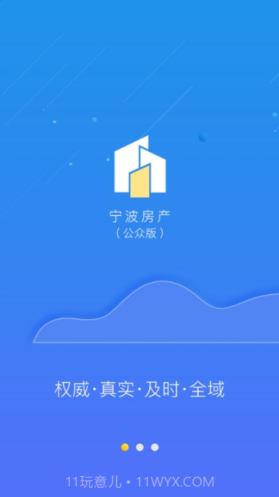 宁波房产公众版截图2
